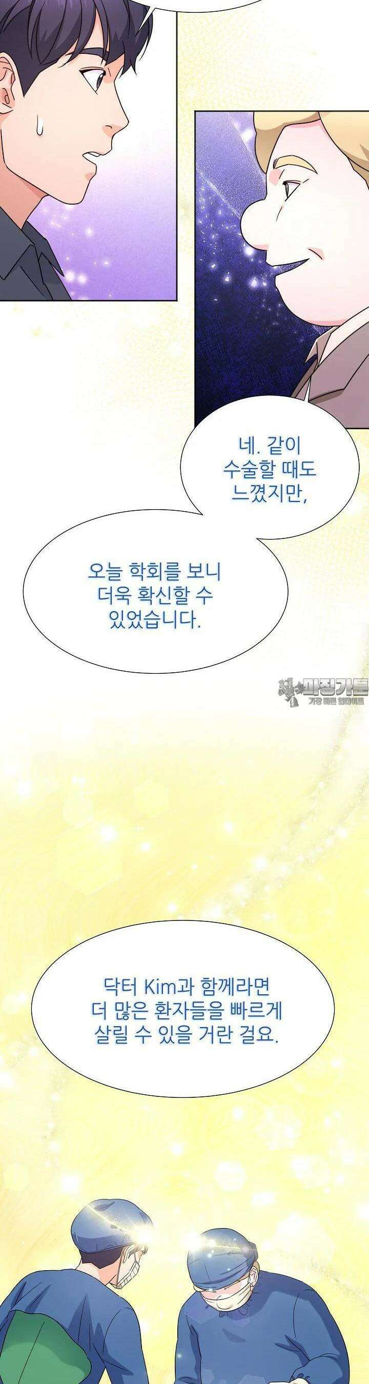 만렙 닥터 리턴즈 72화 2