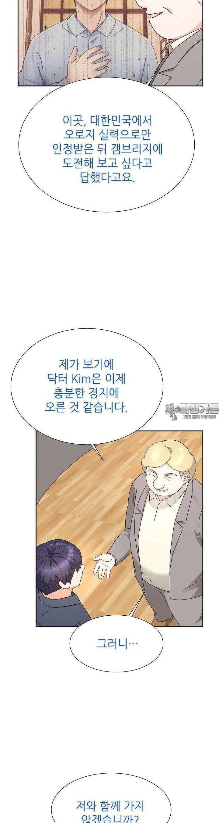 만렙 닥터 리턴즈 72화 4