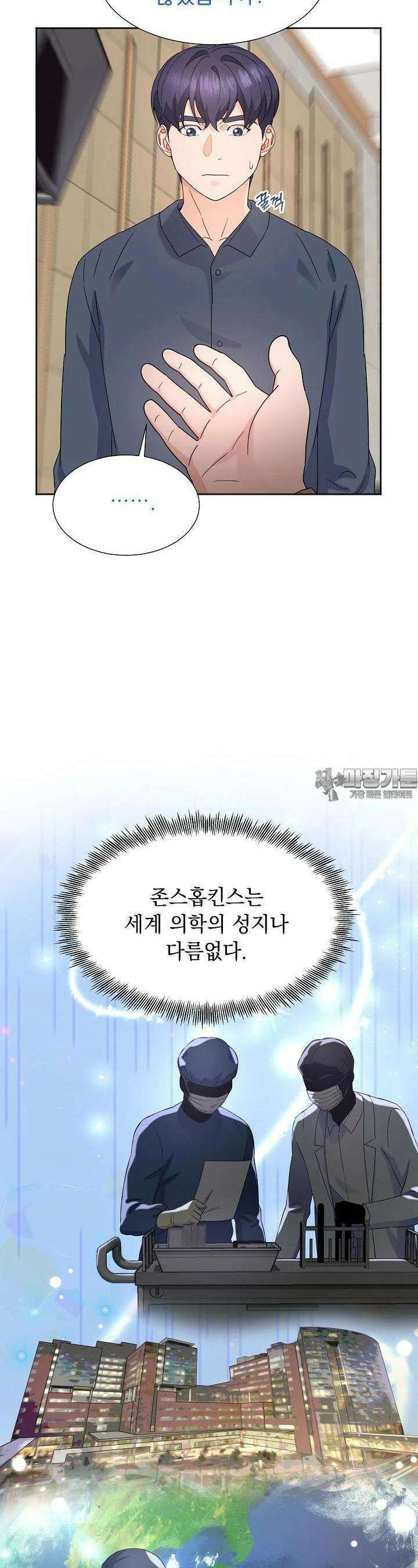 만렙 닥터 리턴즈 72화 5