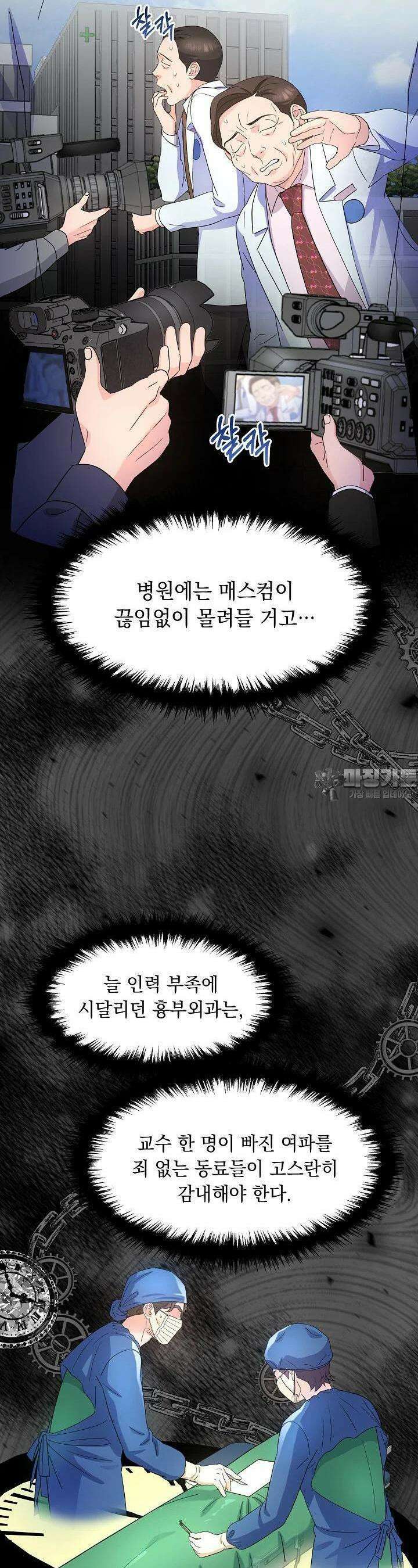 만렙 닥터 리턴즈 72화 8