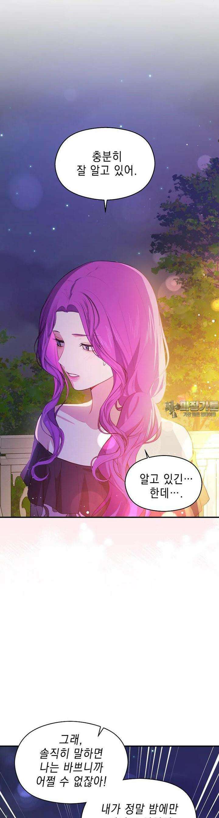 남주를 꼬시려던 건 아니었습니다 118화 4