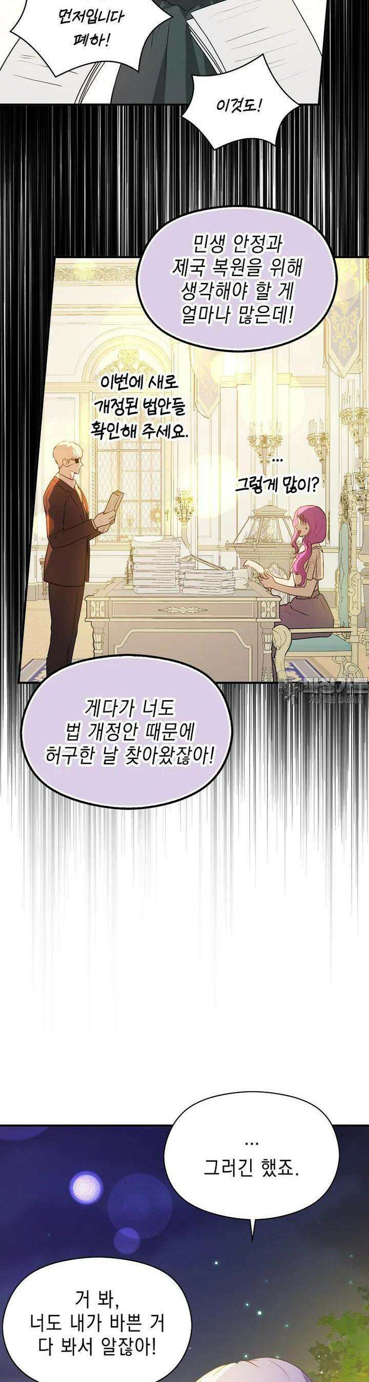 남주를 꼬시려던 건 아니었습니다 118화 6