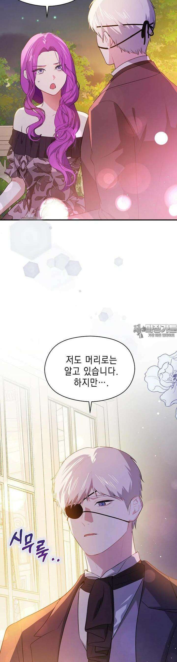 남주를 꼬시려던 건 아니었습니다 118화 7
