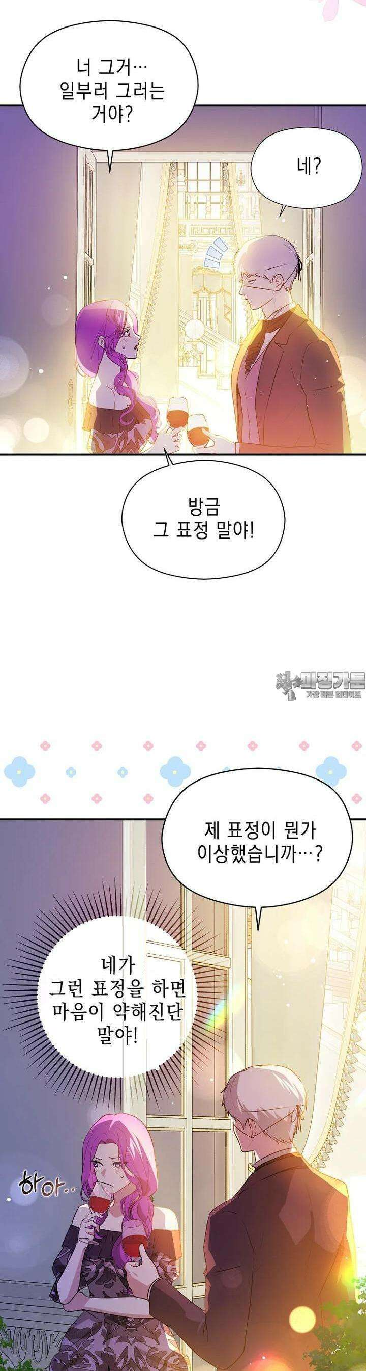 남주를 꼬시려던 건 아니었습니다 118화 9