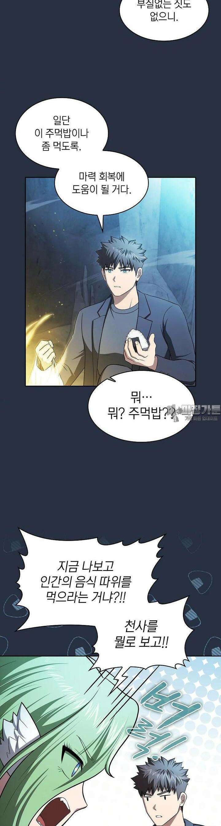 지옥에서 돌아온 성좌님 178화 4