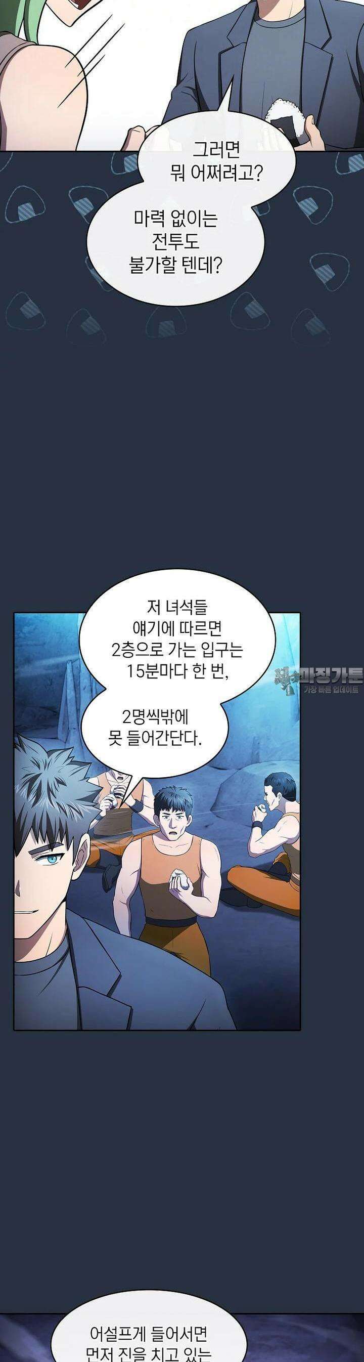 지옥에서 돌아온 성좌님 178화 5