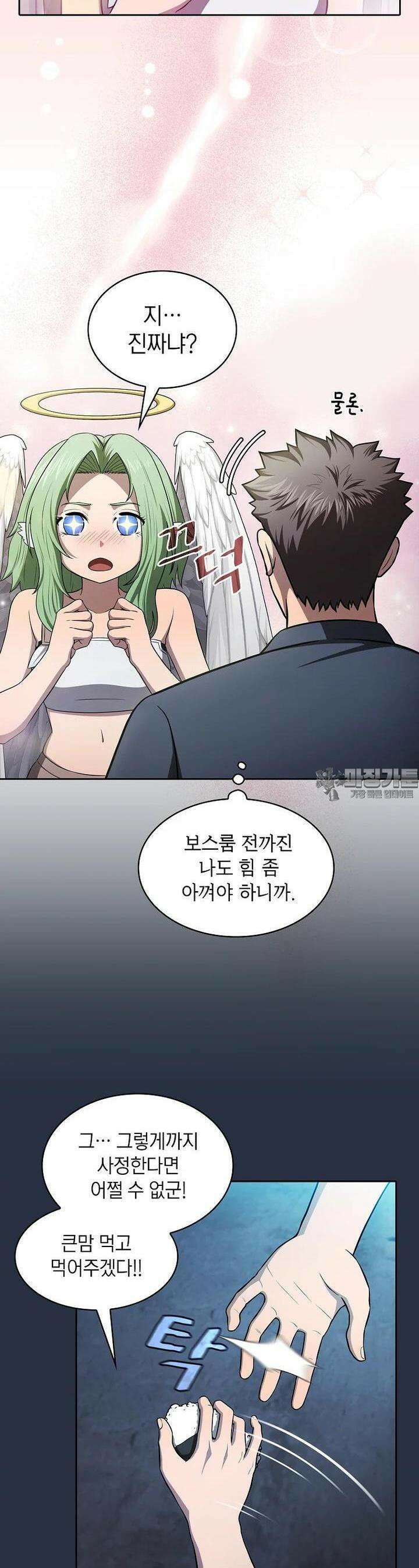 지옥에서 돌아온 성좌님 178화 8
