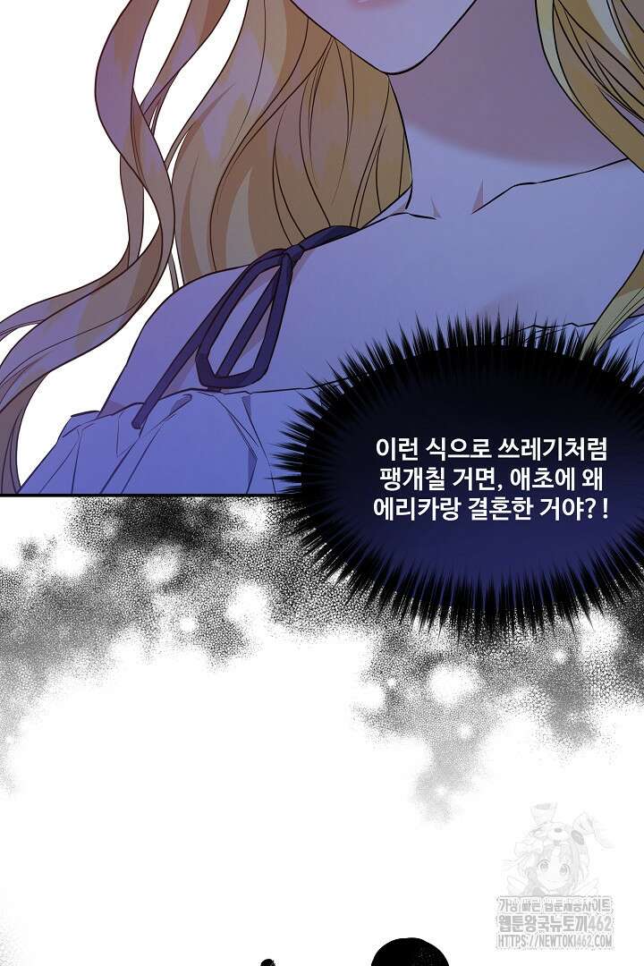 아내의 유혹 45화 8