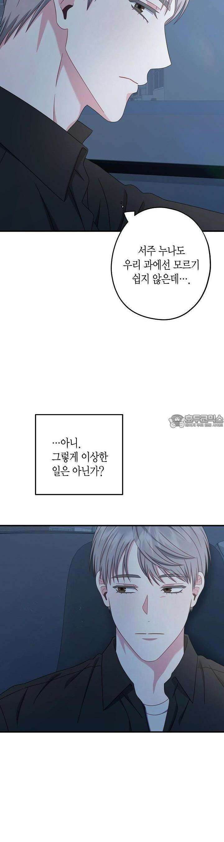 올 어바웃 유어 러브 14화 3