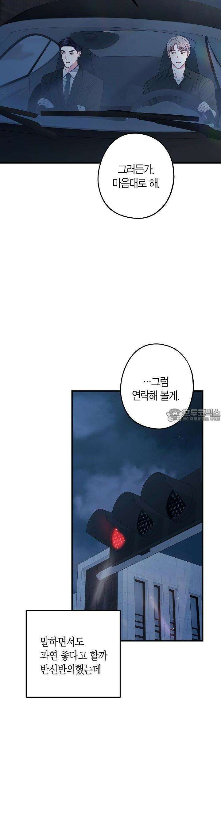 올 어바웃 유어 러브 14화 6