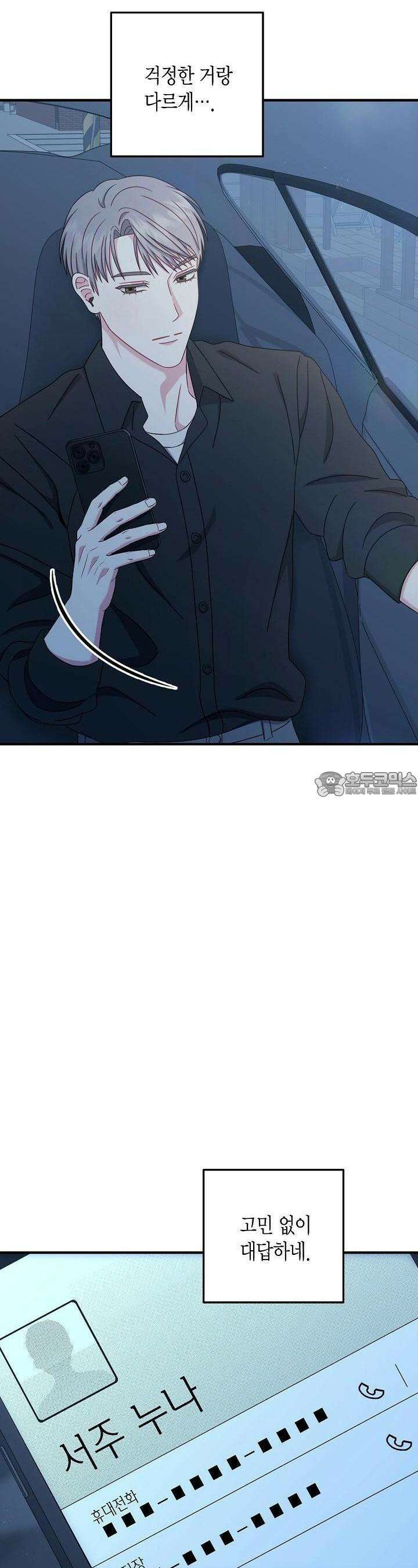 올 어바웃 유어 러브 14화 7