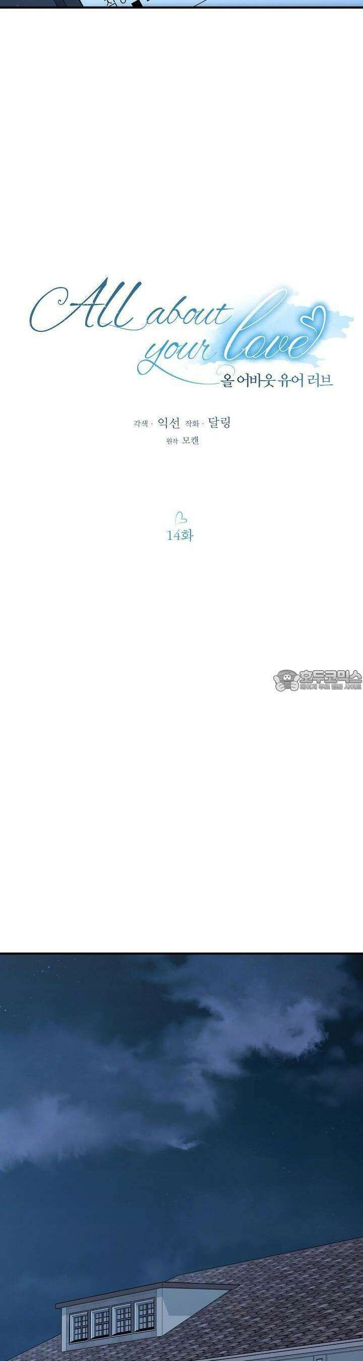 올 어바웃 유어 러브 14화 8