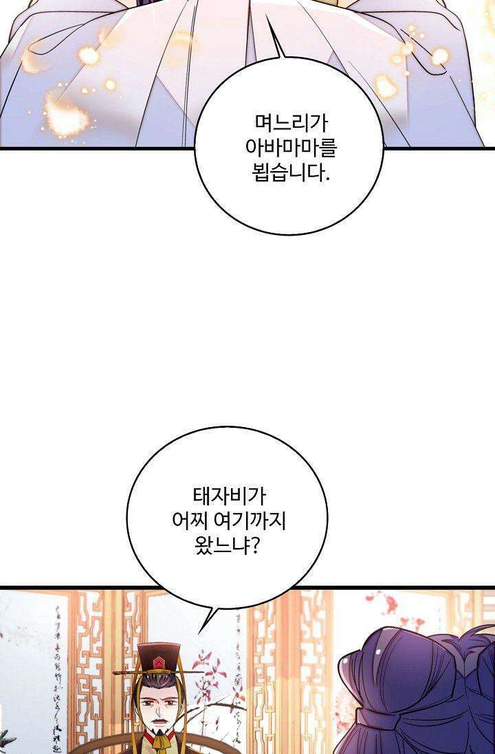 사금: 동평백부 넷째 아가씨 379화 7