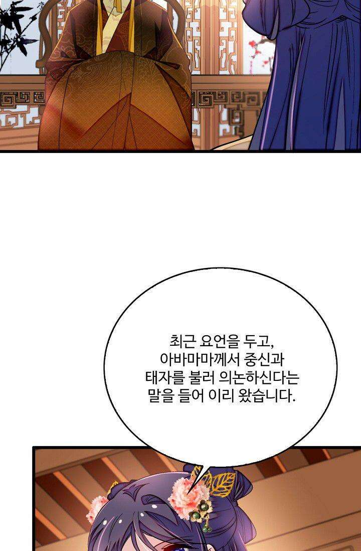 사금: 동평백부 넷째 아가씨 379화 8