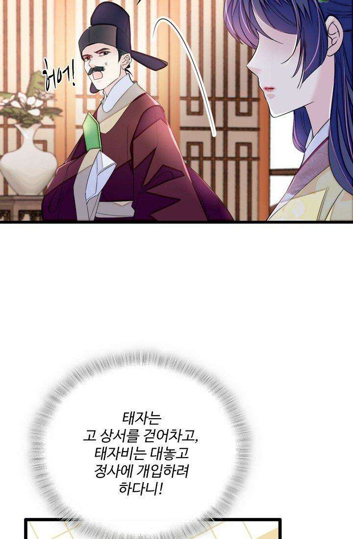 사금: 동평백부 넷째 아가씨 379화 10
