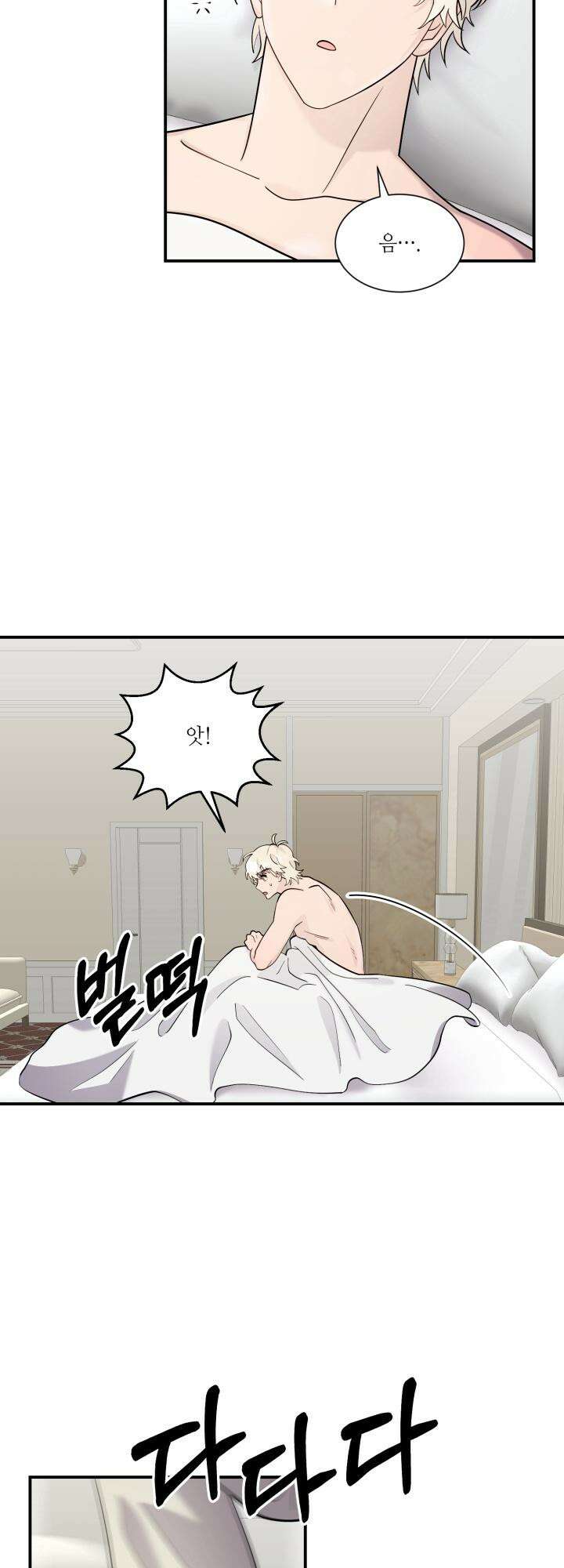 너랑 자느니 죽고 말지 6화 2