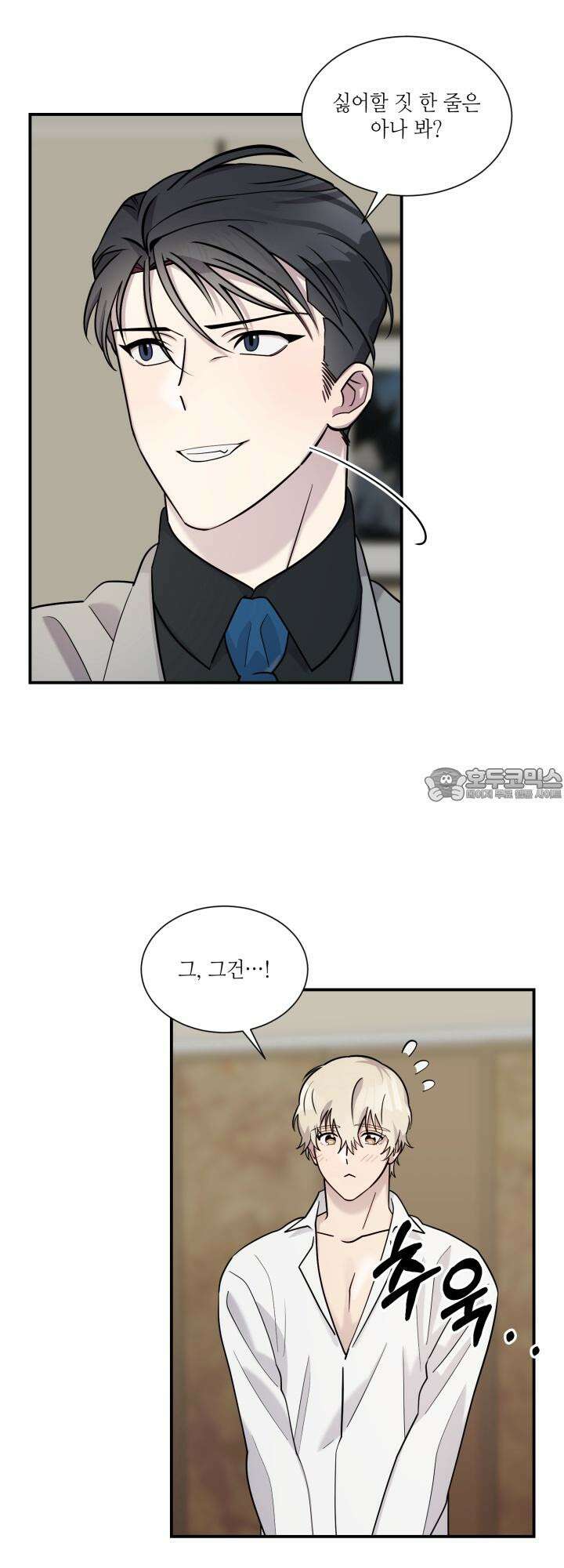 너랑 자느니 죽고 말지 6화 6