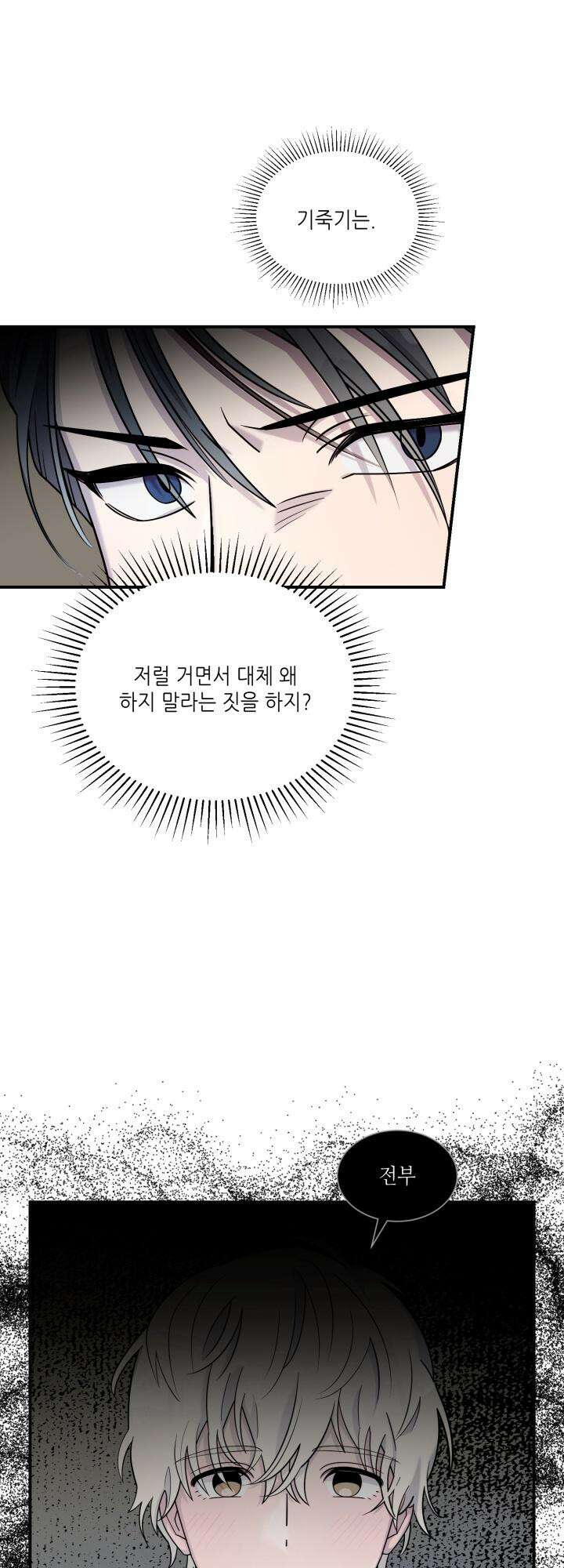 너랑 자느니 죽고 말지 6화 7
