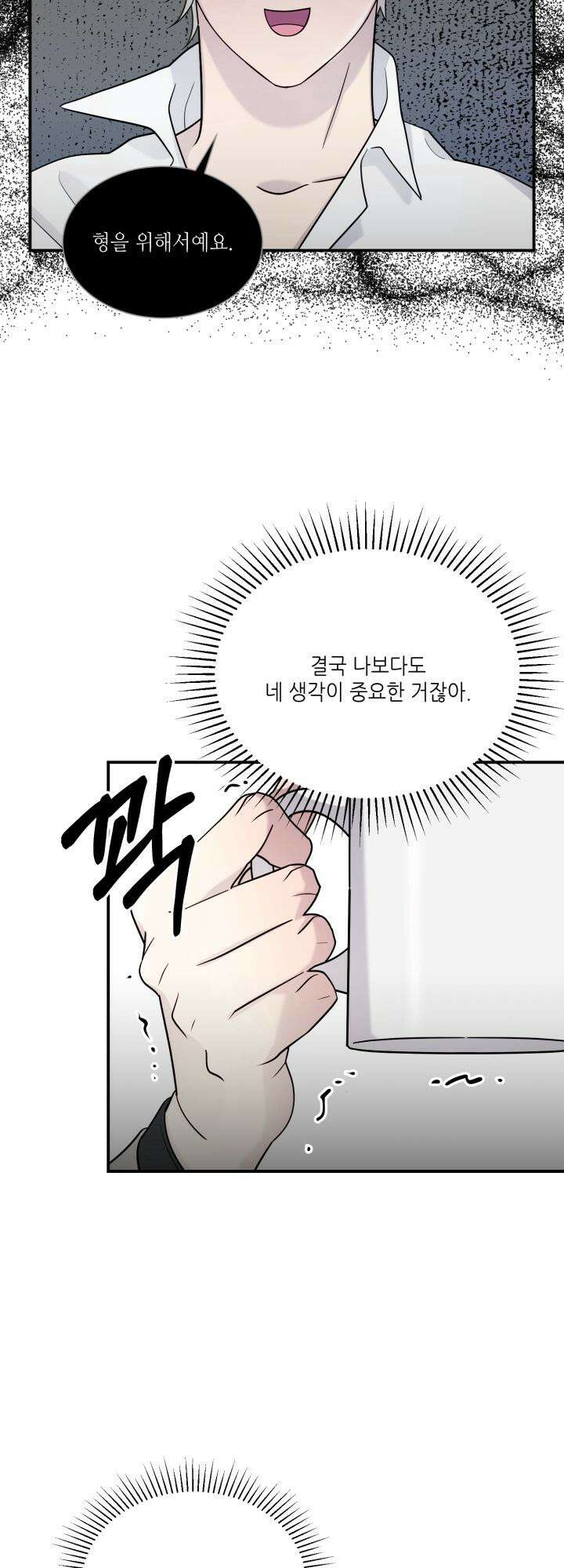 너랑 자느니 죽고 말지 6화 8