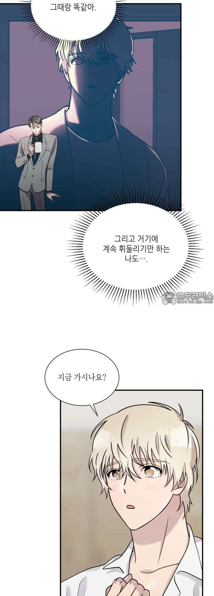 너랑 자느니 죽고 말지 6화 9