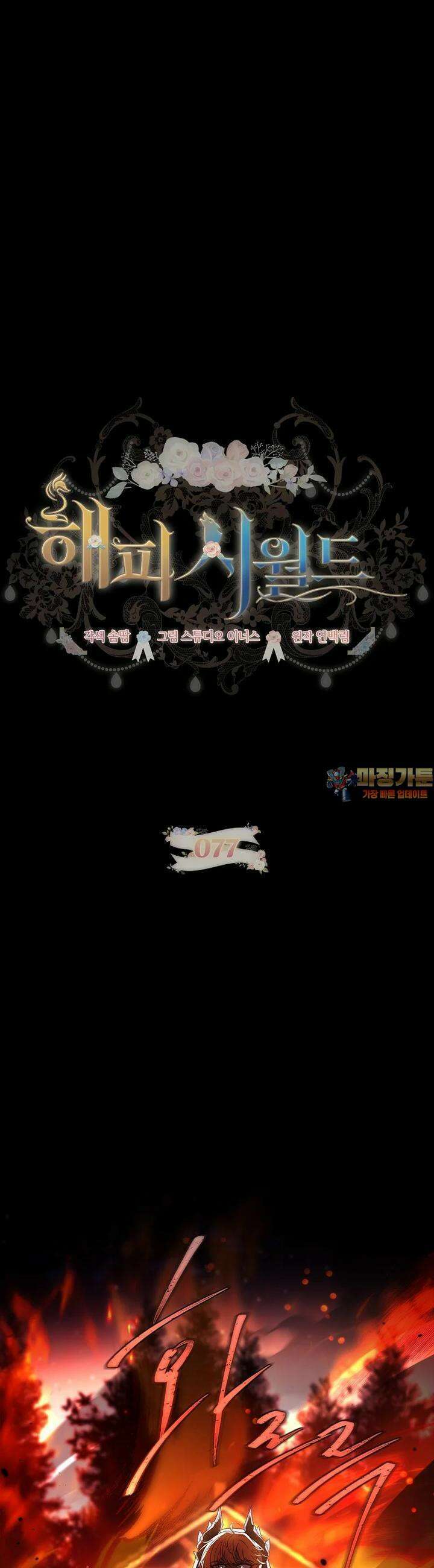 해피 시월드 77화 1