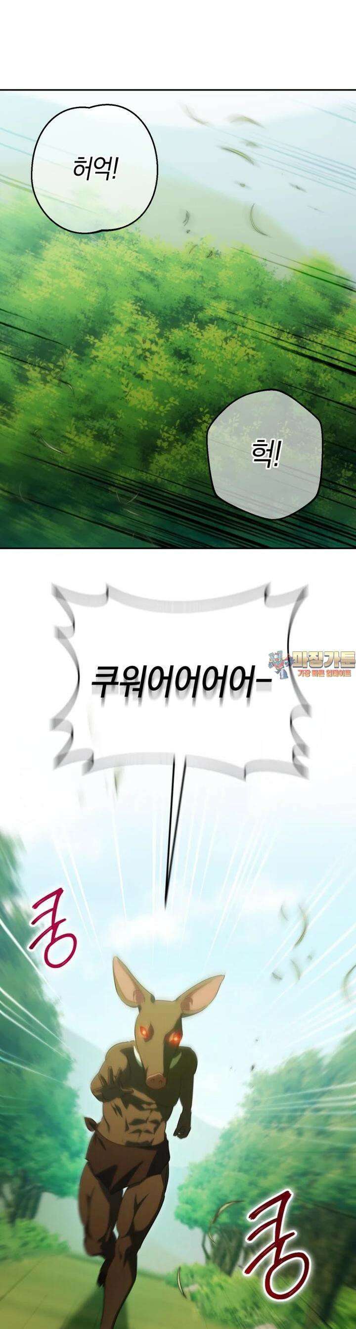 황녀님이 사악하셔 129화 1