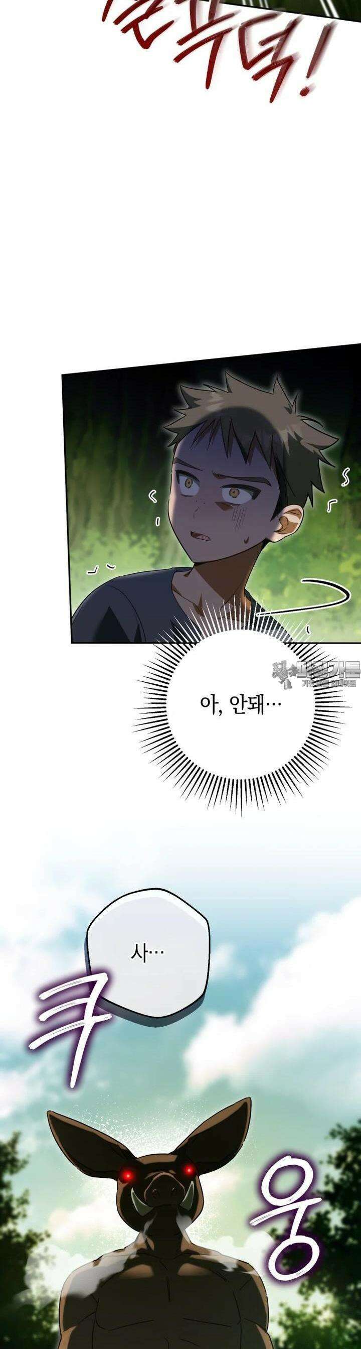황녀님이 사악하셔 129화 5