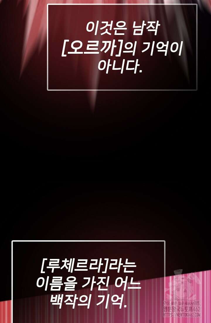 전생자(카카오) 103화 6