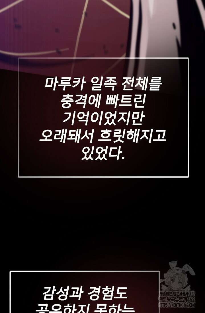 전생자(카카오) 103화 9
