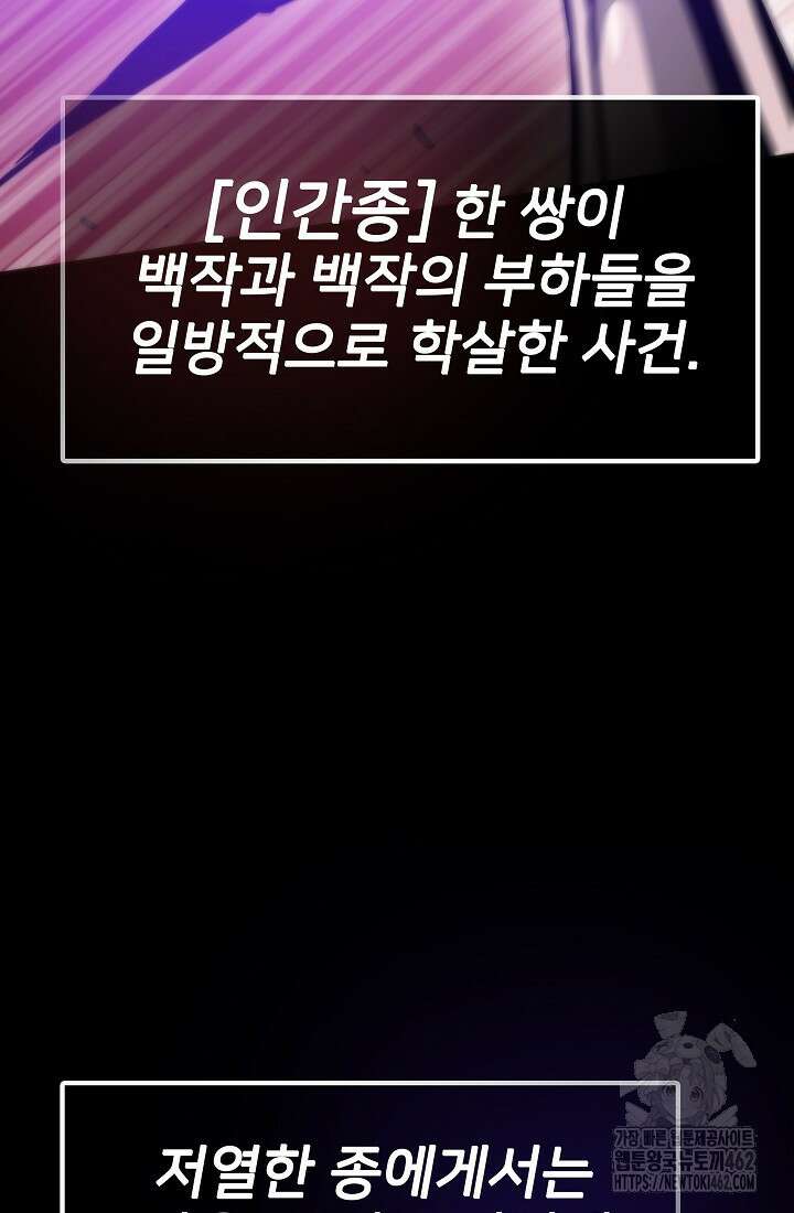 전생자(카카오) 103화 12