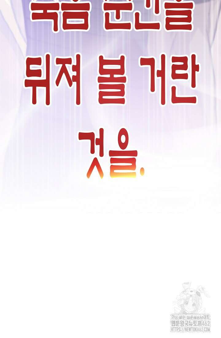 전생자(카카오) 103화 20