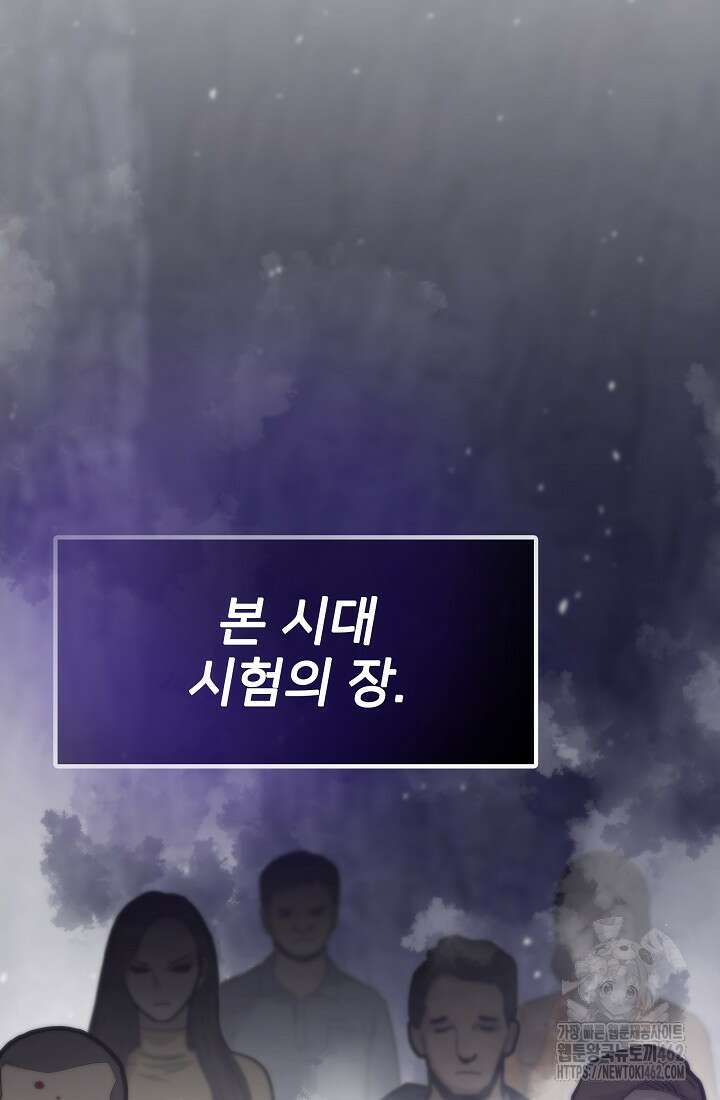 전생자(카카오) 103화 22