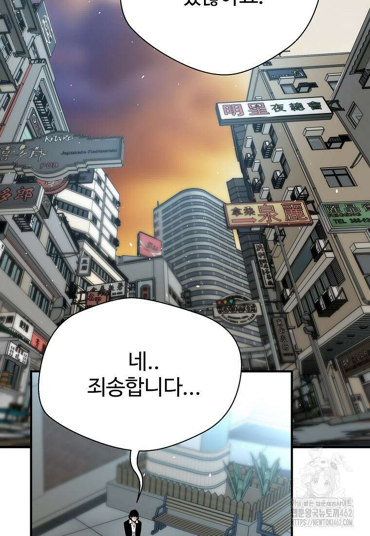 회귀의 전설 147화 3