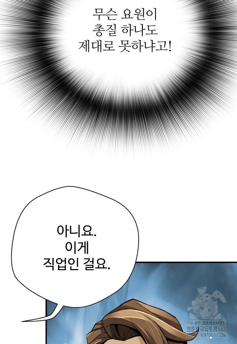회귀의 전설 147화 5