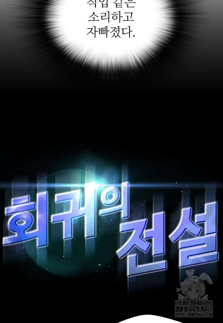 회귀의 전설 147화 7