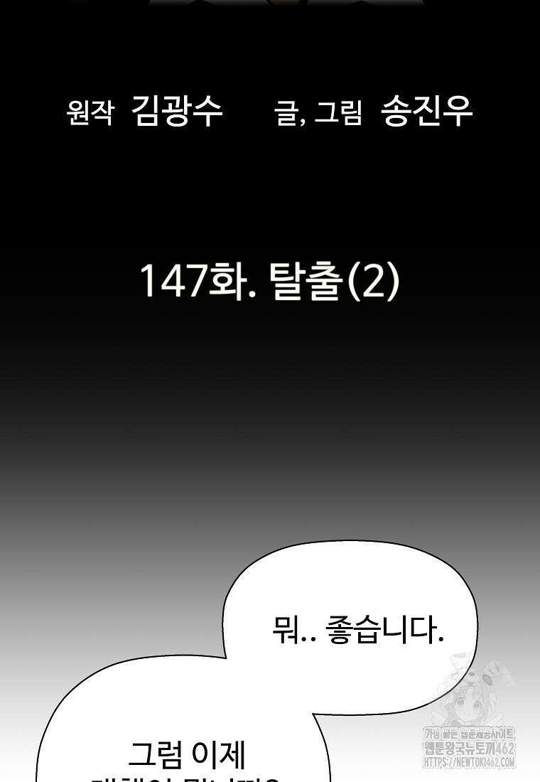 회귀의 전설 147화 9