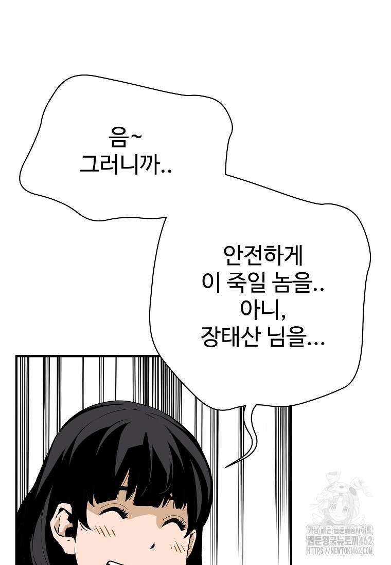 회귀의 전설 147화 11