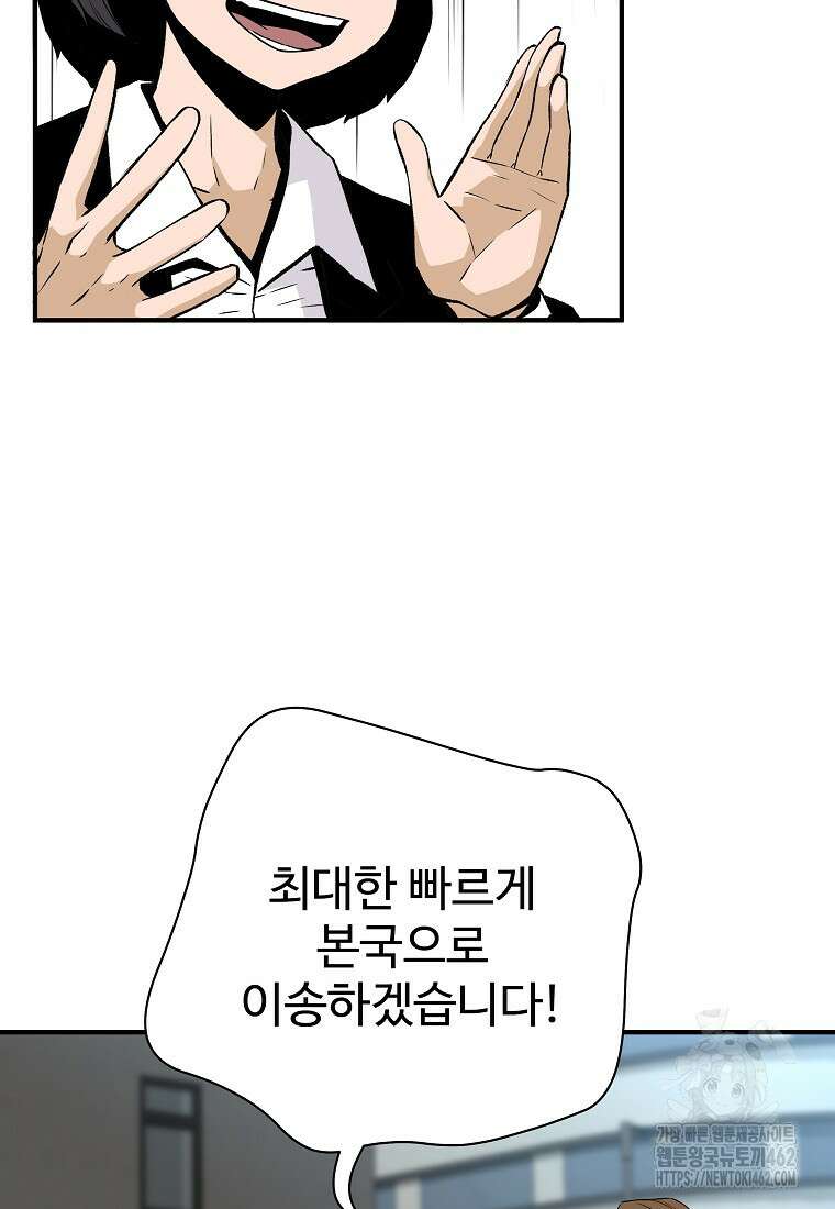 회귀의 전설 147화 12