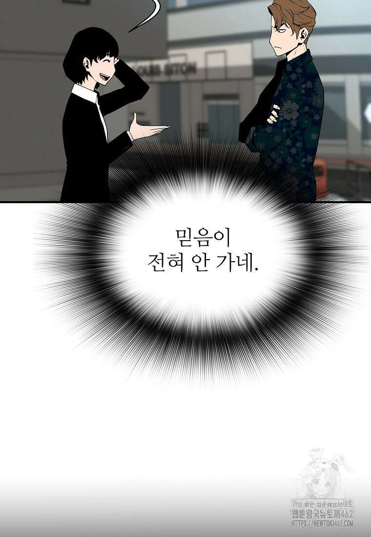 회귀의 전설 147화 13