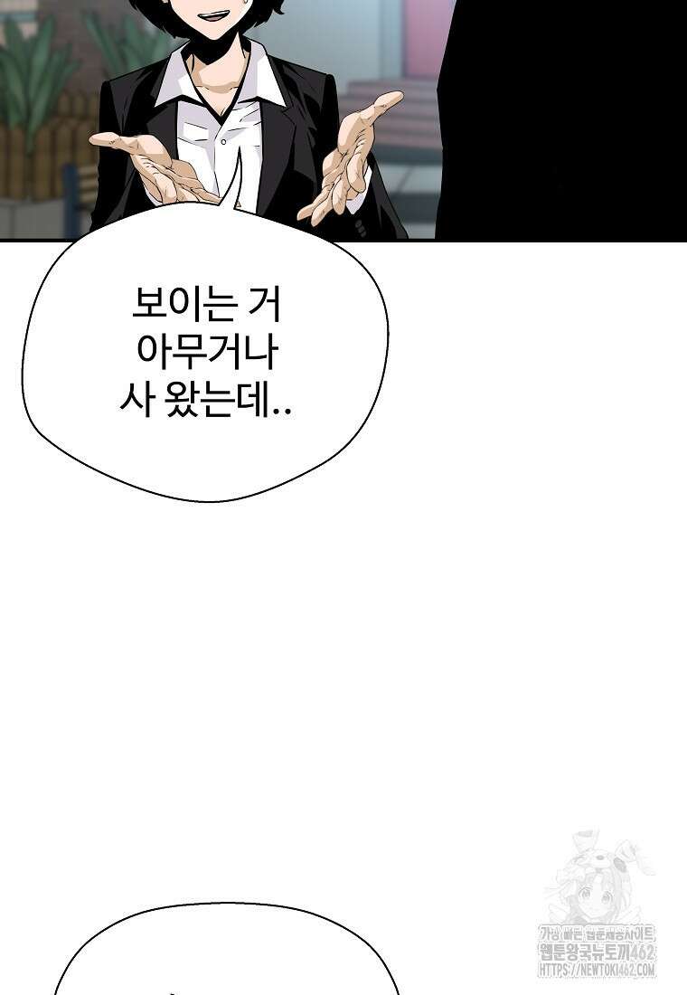 회귀의 전설 147화 17