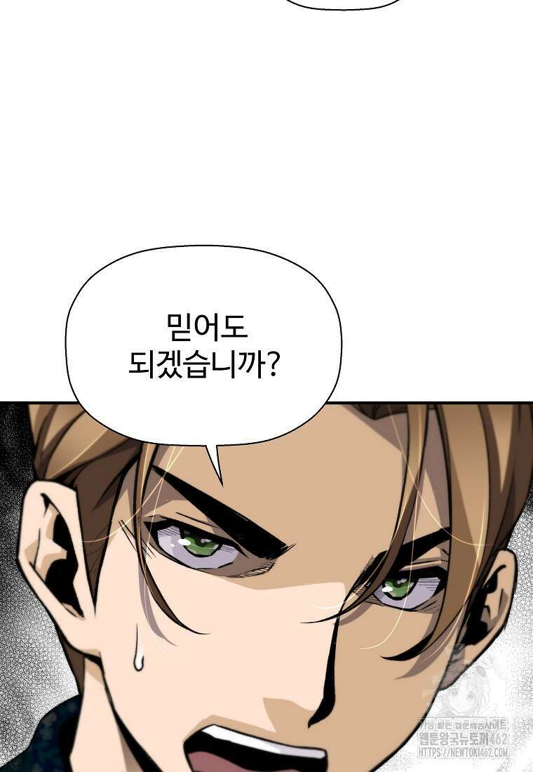 회귀의 전설 147화 22