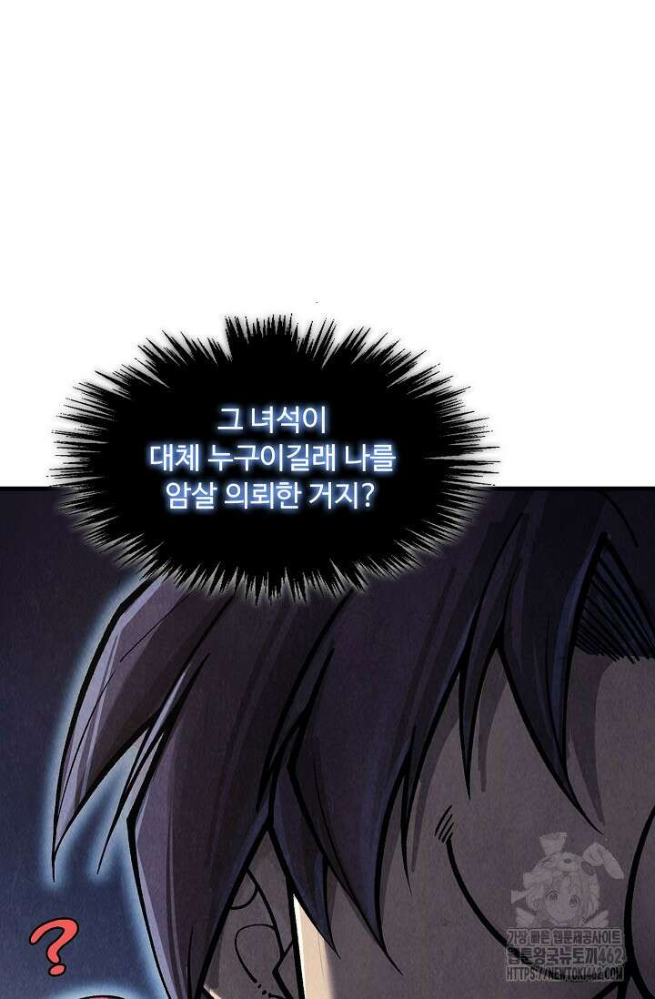 만고지존 314화 3