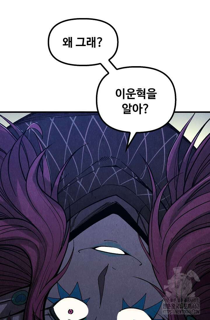 만고지존 314화 5
