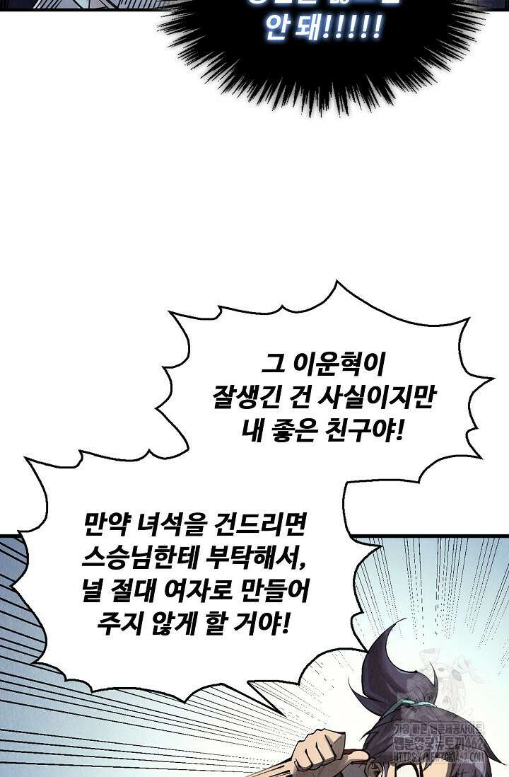 만고지존 314화 9