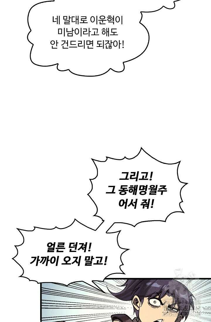 만고지존 314화 11