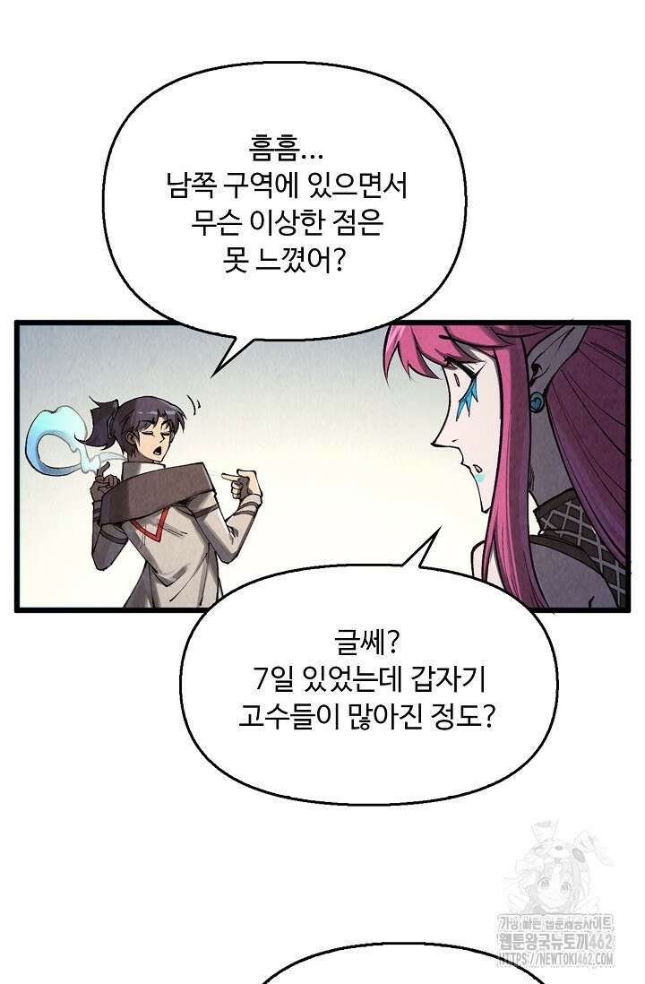 만고지존 314화 15