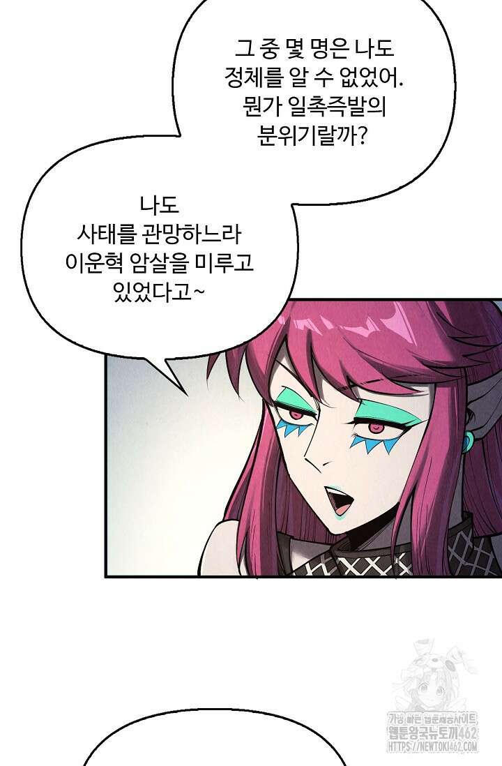 만고지존 314화 16