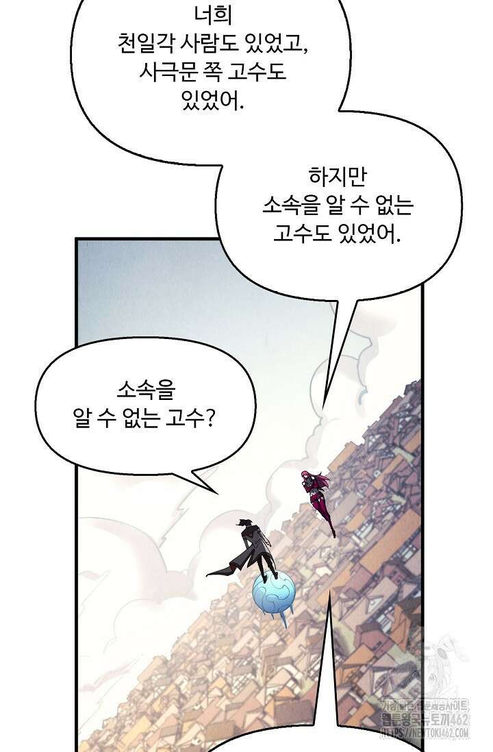 만고지존 314화 17