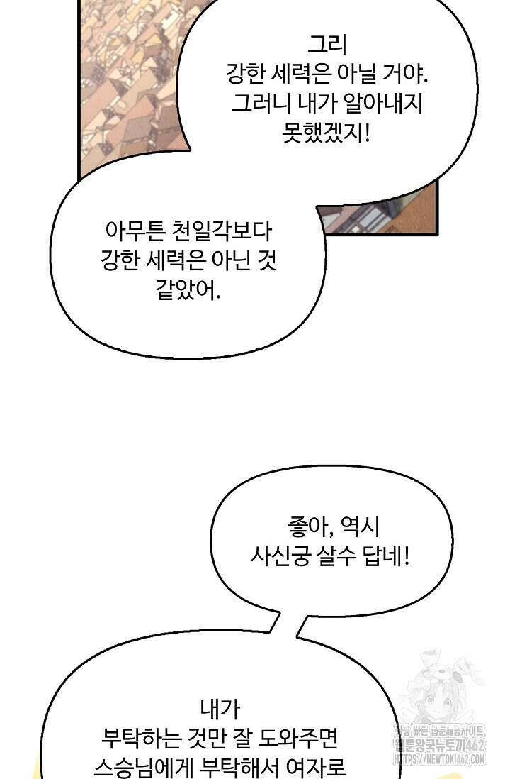 만고지존 314화 18