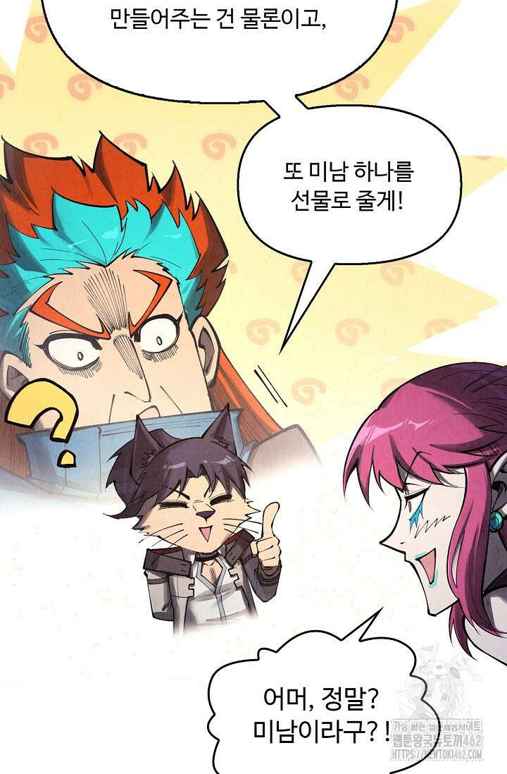 만고지존 314화 19